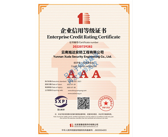 企業(yè)信用等級(jí)證書